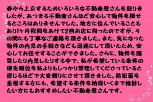 納得いくまで話せるおすすめしたい不動産屋さんです