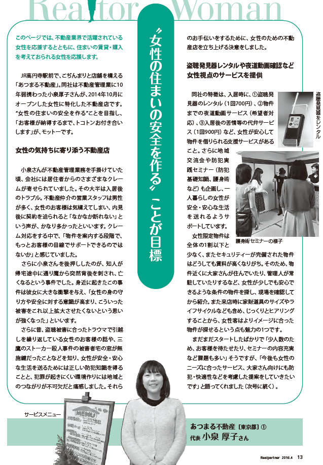 宅建協会（ハトマーク）へ掲載1