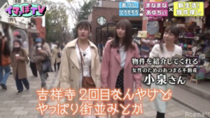 いまっぽTV　あつまる不動産