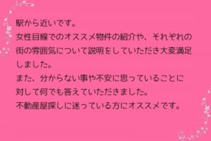 あつまる不動産 高円寺 女性 お客様の声 口コミ1-1