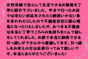 丁寧で女性目線の不動産屋さんです