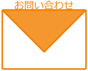 あつまる不動産お問い合わせ