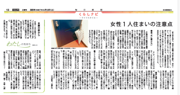 毎日新聞　朝刊掲載　あつまる不動産