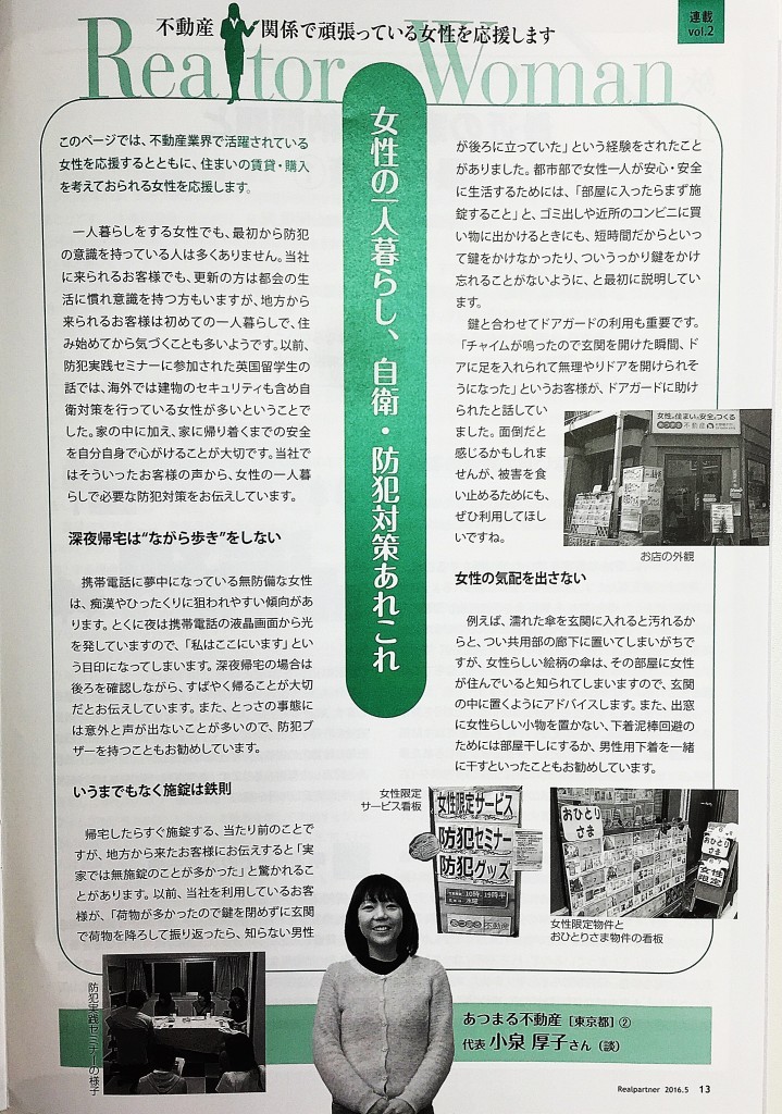 宅建協会（ハトマーク）へ掲載2