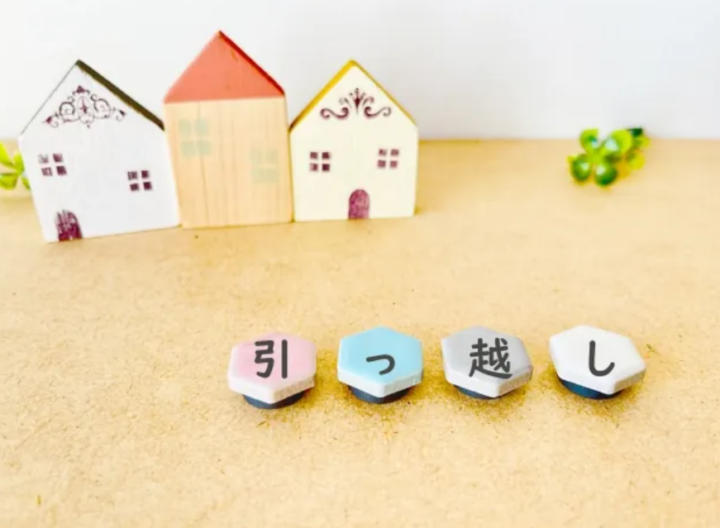 引越日　引越　やることリスト