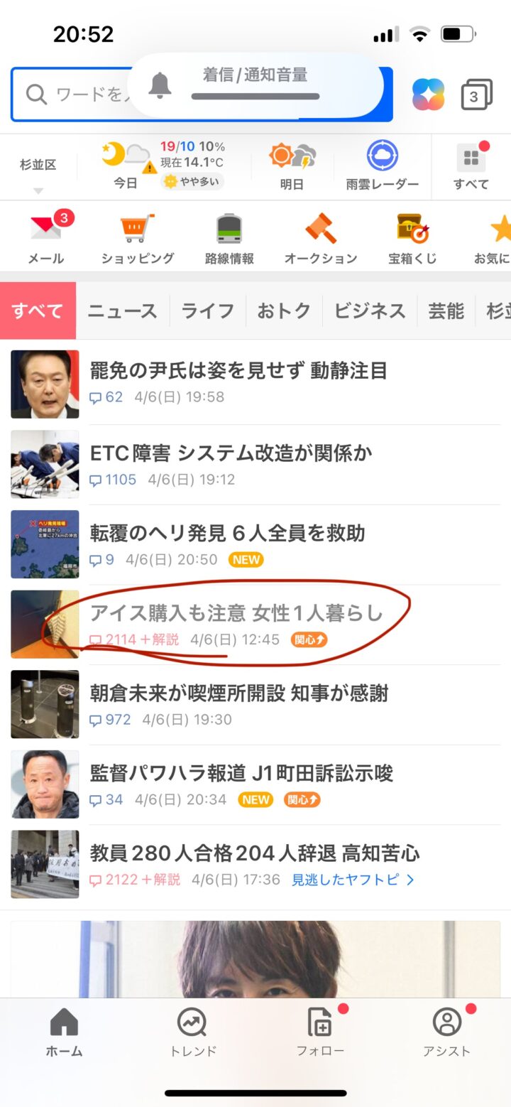 タイトル：アイス購入も注意 女性1人暮らし あつまる不動産　Yahoo!ニュース