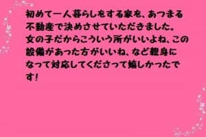 設備のアドバイスも親身な不動産屋さんです