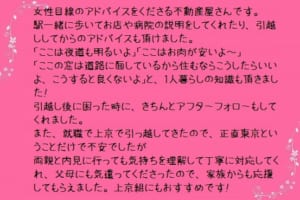 女性のお客様からの口コミ