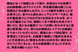何度も内見にお付き合い頂きました