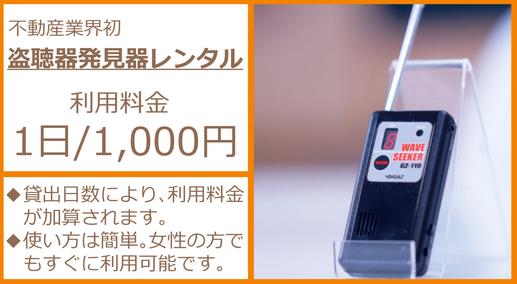 オリジナルサービス盗聴器発見器レンタル